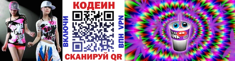 Кодеин напиток Lean (лин)  Задонск 